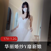 主人的专属尤物 华丽婚纱新娘