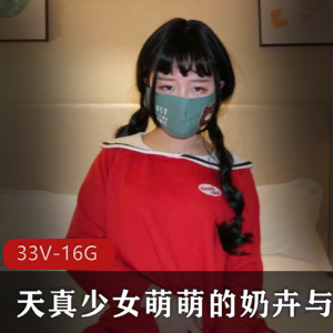 天真少女的萌萌奶卉，闺蜜无下限的口味重合集