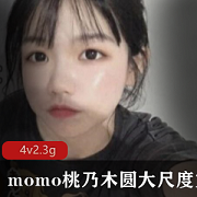 Momo桃乃木圆推特账号，拥有13万粉丝，发布了第二套有尺度内容