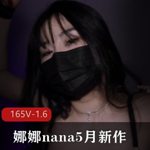 娜娜nana台北长筒黑丝逗趣自拍作品《止寸挑战》时长40分钟