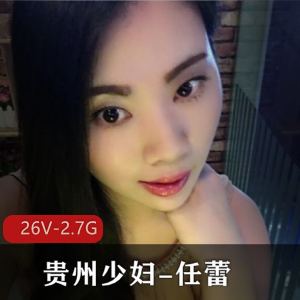 贵州少妇任蕾婚内越轨大瓜事件抖音爆雷纪录片