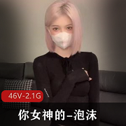 高端尤物泡沫：社保女神的日常生活视频大放送！