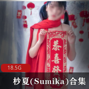 网络主播杪夏(Sumika)合集资源：18套-15.8G，粉嫩多汁技能展示