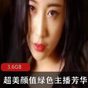 优质御姐芳华：清冷气质美女主播精选合集6V-3.6GB