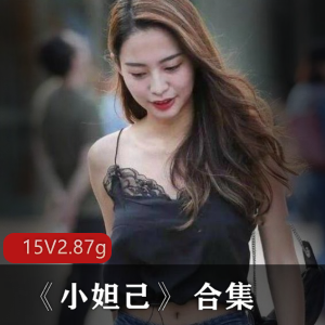 小妲己：美少女主播直播间游戏视频资源，微博热搜福利，15集2.87G尺度浮力