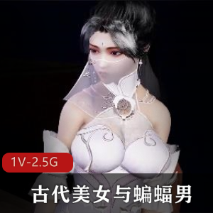 古代美女与蝙蝠男：3D动画VAM视频定制精致观看