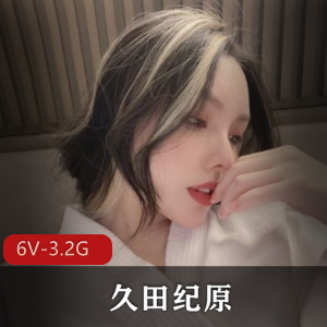 露脸自拍微博女神久田纪原最新6V-3.2G短视频《逃酒艺术家》，绝对精彩！