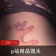 P站出品！超精选馒头AmyHide特写视频合集，近镜头展现绝美身材，婴儿肥小伙伴！下载观看5-6小时精华！