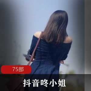 咚小姐：75部视频，独特魅力难以忘怀