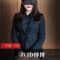 湾湾传媒JVID掉掉姐姐视频作品合集：女性感受与岛国束缚，粉丝留言双头龙日系服装，站长加精！